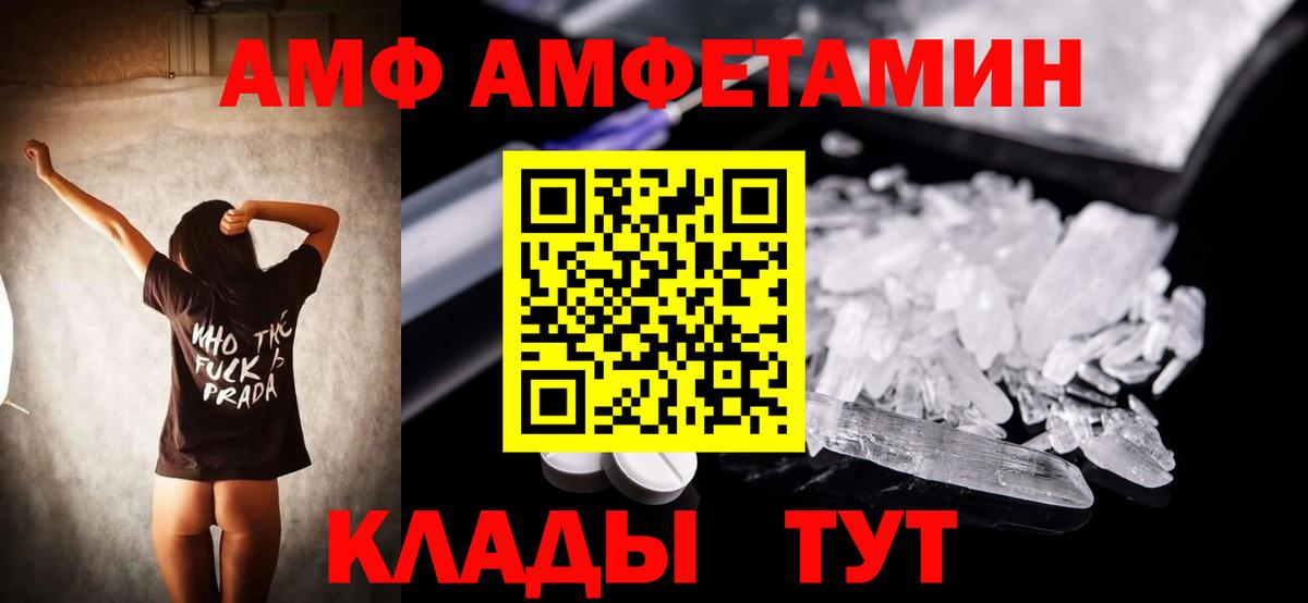 АМФ Premium  Вход с VPN  Амфетамин  Наро-Фоминск  АМФЕТАМИН 