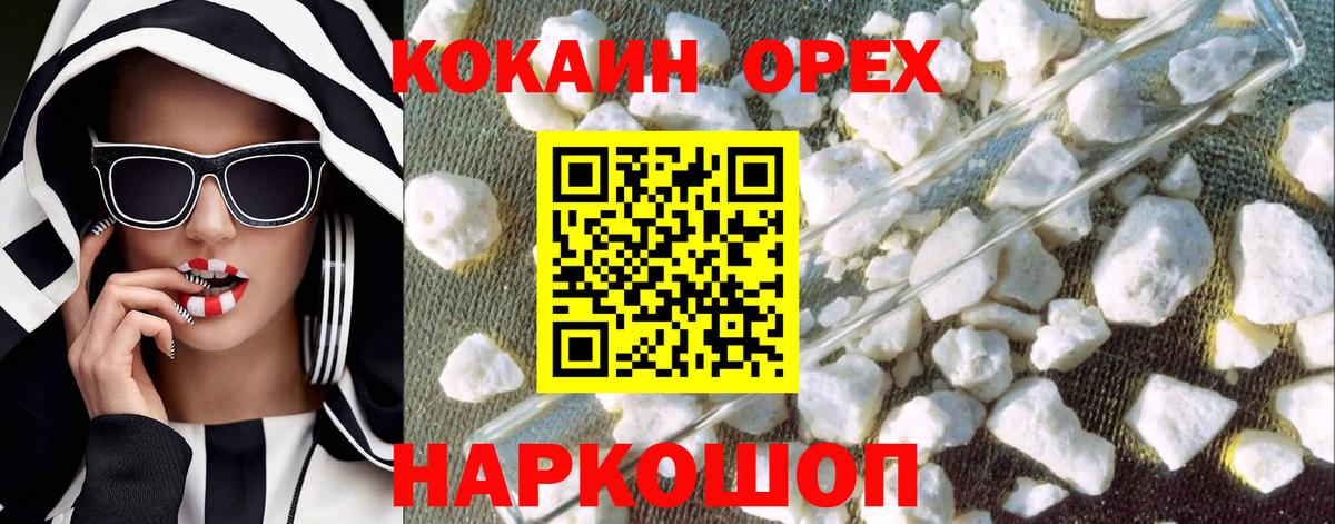 COCAIN VHQ  Вход с VPN  Наро-Фоминск  КОКАИН 99% 