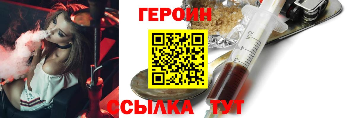 Героин герыч Наро-Фоминск