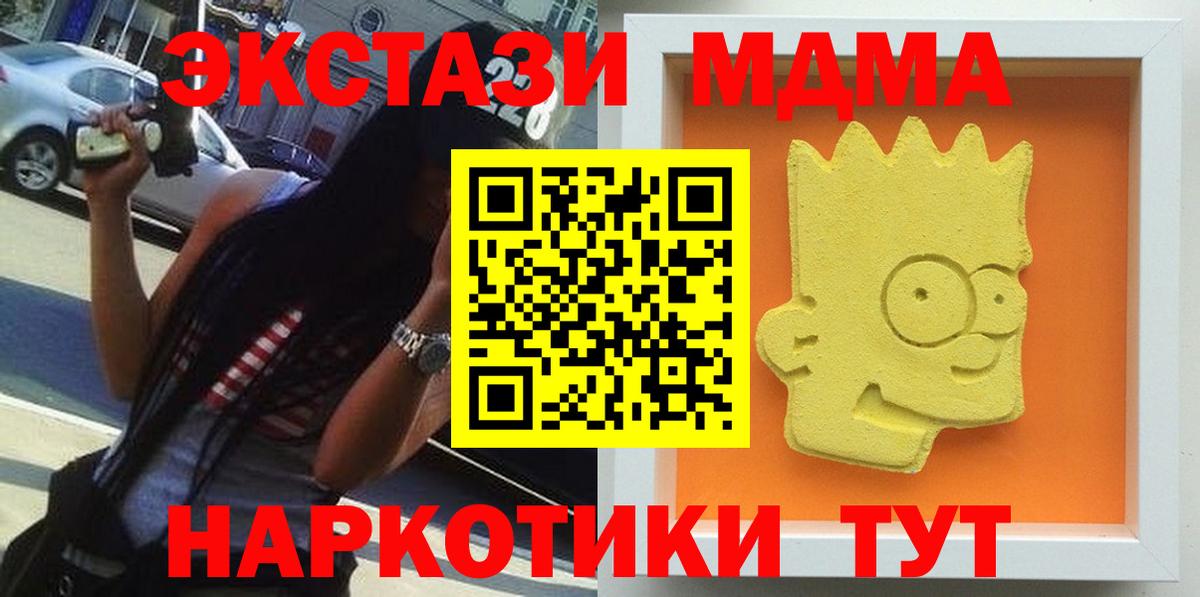 МДМА кристаллы Наро-Фоминск