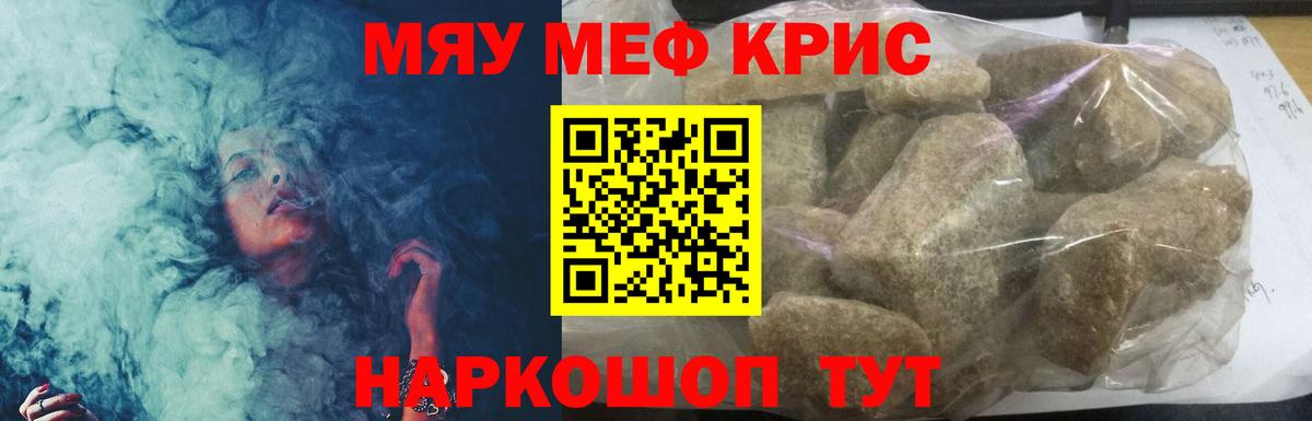 МЯУ-МЯУ  Меф mephedrone  Мефедрон 4 MMC  Вход с VPN  Наро-Фоминск 