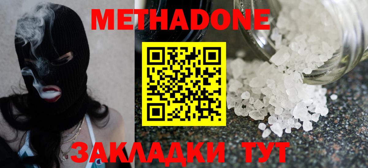 Наро-Фоминск  Метадон белоснежный  Метадон кристалл  Вход с VPN 